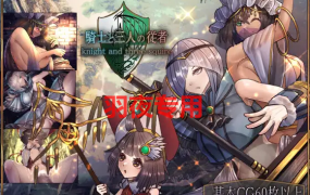 [RPG/新作/AI智能翻译] 骑士与三名随从/ 騎士と三人の従者 V1.1 [2G/度盘]